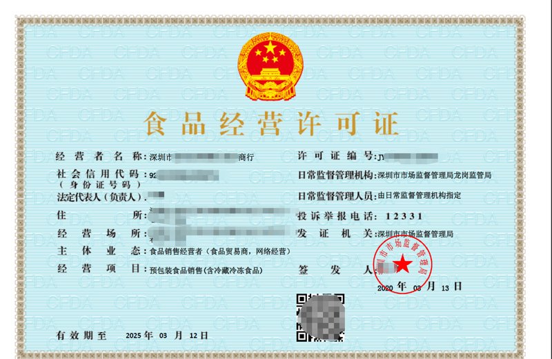 深圳食品贸易商行