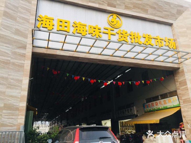 干货批发行业的风向标